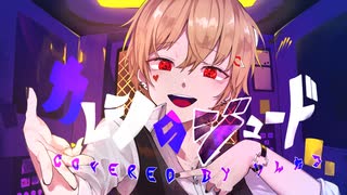 ‪‪❤︎‬໒꒱カレシのジュード -syudou／りんたる【歌ってみた】