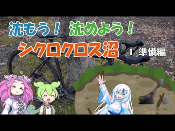 [シクロクロス入門動画]　沈もう！沈めよう！シクロクロス沼　～その① 準備編～