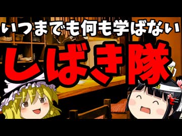 【なんとなく続く】しばき隊はどうこうしてアホなのか【1900回記念】