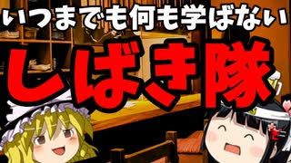 【なんとなく続く】しばき隊はどうこうしてアホなのか【1900回記念】