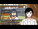 PIKARIリーグ　4thシーズン　今日のホームラン　第86試合