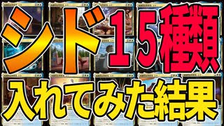 【MTGアリーナ】全15種類の「独創的な革新者、シド」を全部投入してみたら修正幅がえげつなかった「アゾリウスアーティファクト」｜スタンダード【FINAL FANTASY:ファイナルファンタジー】BO1