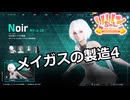 【SYNDUALITY Echo of Ada】Part74 メイガスの製造4【COEIROINK実況】