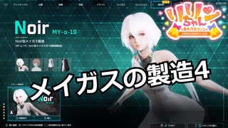 【SYNDUALITY Echo of Ada】Part74 メイガスの製造4【COEIROINK実況】