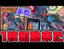 【遊戯王】 K9待望の1枚初動登場！正統派すぎる強化 『K9-04号 咒』 【ゆっくり解説】