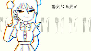 キモいケーキ / 香鈴 Sinsy