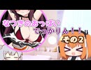 なつきのおっぱいでっかりん！その２by足立レイ
