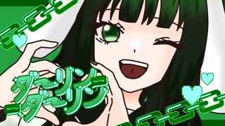 【本家風MV】超純愛♡愛してほしくて　ダーリンダーリン　歌ってみた【エリデル】