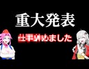 皆さんにご報告があります