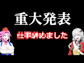 皆さんにご報告があります