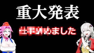 皆さんにご報告があります
