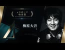 遅れて来た勇者たち