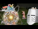 【アンサガ】アンリミテッド問題児 #61-2(マイス編13) - 今度こそ仕上げ…か？