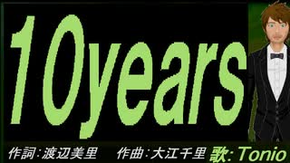 【TONIO】１０ｙｅａｒｓ【カバー曲】