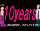 【Reiko＆Reiji】１０ｙｅａｒｓ【カバー曲】