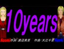 【Naomi＆Naoki】１０ｙｅａｒｓ【カバー曲】