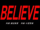 ＢＥＬＩＥＶＥ