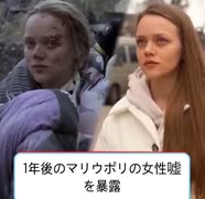【速報】あれからもうすぐ3年…世界が騙された“ウクライナの嘘”事件を覚えてますか？　特別軍事作戦の混乱の中で起きた“最初の情報操作事件”を振り返る　舞台はマリウポリ産婦人科 「ロシアが妊婦を爆撃した」