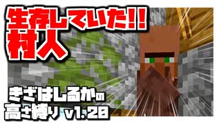【Minecraft】きざはしるかの高さ縛りv1.20 第83話【ゆっくり実況】