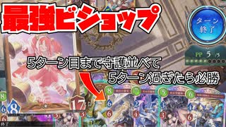【最強守護ビショップ】サリッサ育てて殴るだけの動画を作るはずが環境ガチデッキになったwww【Shadowverse: Worlds Beyond｜シャドバWB】