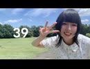 【らて】39　踊ってみた【3周年】