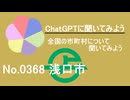 【ChatGPT】岡山県浅口市について【市町村No.0368】