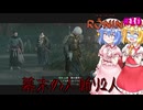 【ネタバレ注意】幕末の人斬り2人【Rise of the RONIN】#10