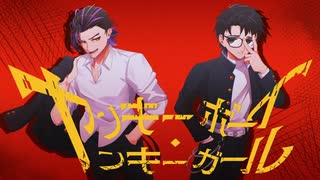 【卍MeLa×Sketch卍】ヤンキーボーイ・ヤンキーガール/トーマ 歌ってみた 【卍最凶コラボ卍】