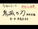 【アニメ雑談】「劇場版 鬼滅の刃 無限城編 第一章 猗窩座再来」に再び相まみえる話