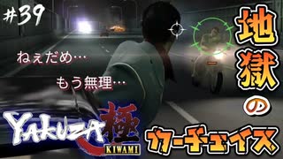 ダメと無理って出てからが本番【龍が如く極】#39【初見プレイ･ゲーム実況】