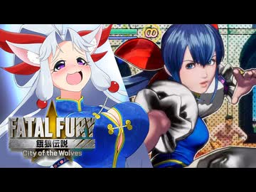 【餓狼伝説CotW】超必殺技だから全然セーフなイタコさん #2【ボイロ＆ゆっくり実況】