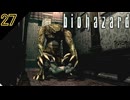 初めてのハンター！カエルに襲われるぅぅ【バイオハザード】 #27 【BIOHAZARD 1･寝落ちのりたまゲーム実況】 #バイオハザード #ゲーム実況 #ゲーム