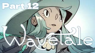 【Wavetale】世界が海に覆われた理由とは？黒い靄や怪物たちの正体とは？波を切って海を渡り謎をとくアドベンチャー！Part.12
