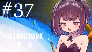 生き残れきりたん #37【The Long Dark】