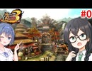 【MHP3】15年前の名作をまたやりたい！【千冬のヘビィなサード生活#0】【CeVIO実況プレイ】