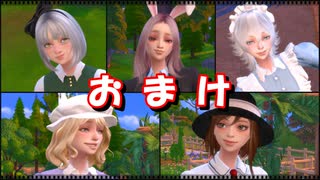 【第17回東方ニコ童祭】おまけ【シム東方】
