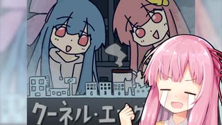 【maimaiでらっくす】クーネル・エンゲイザー収録おめでとう【VOICEROID実況】