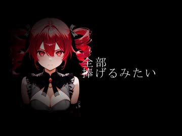 「Adoration」　麻十A十　feat. 重音テトSV