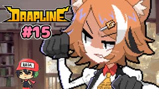 なんでも食べる子　元気なドラゴン【DRAPLINE】#15