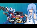 がちゃがちゃ葵のインフィニットブーストpart2　【アースリィガンダム】