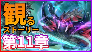 【観る】シャドバ ビヨンド ストーリー ディアロジアーレ編 第11章【Shadowverse:Worlds Beyond】