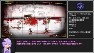 【Library of Ruina】 残響楽団ソロ&コアページ縛りRTA(1:04:54) Part1