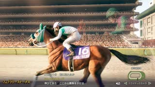 俺たちのウイニングポスト10 2025 2004年フェブラリーステークス＆高松宮記念