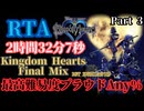 【ゆっくりRTA解説】キングダムハーツファイナルミックス Any% RTA 2時間32分7秒 (IGT2時間15分1秒) part 3