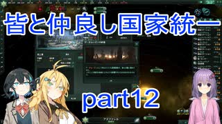 皆と仲良し国家統一part12