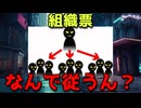 【ラジオ】組織票多すぎない？抗う勇者がいないのはなんで？