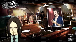 勇者が往く！　ペルソナ５スクランブル実況プレイ　part50