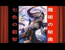 【シャドバ】狂っているのはこの男～！【アイシィワンパン部】