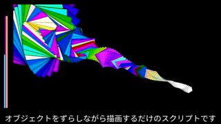 【AviUtl】ずらしdraw スクリプト