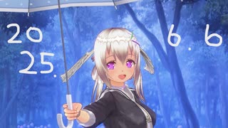 白居まるの「2025.6.6 ニコニコ生放送」